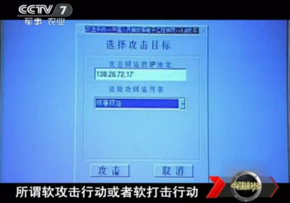 Chinese government documentary shows attacks against US sites