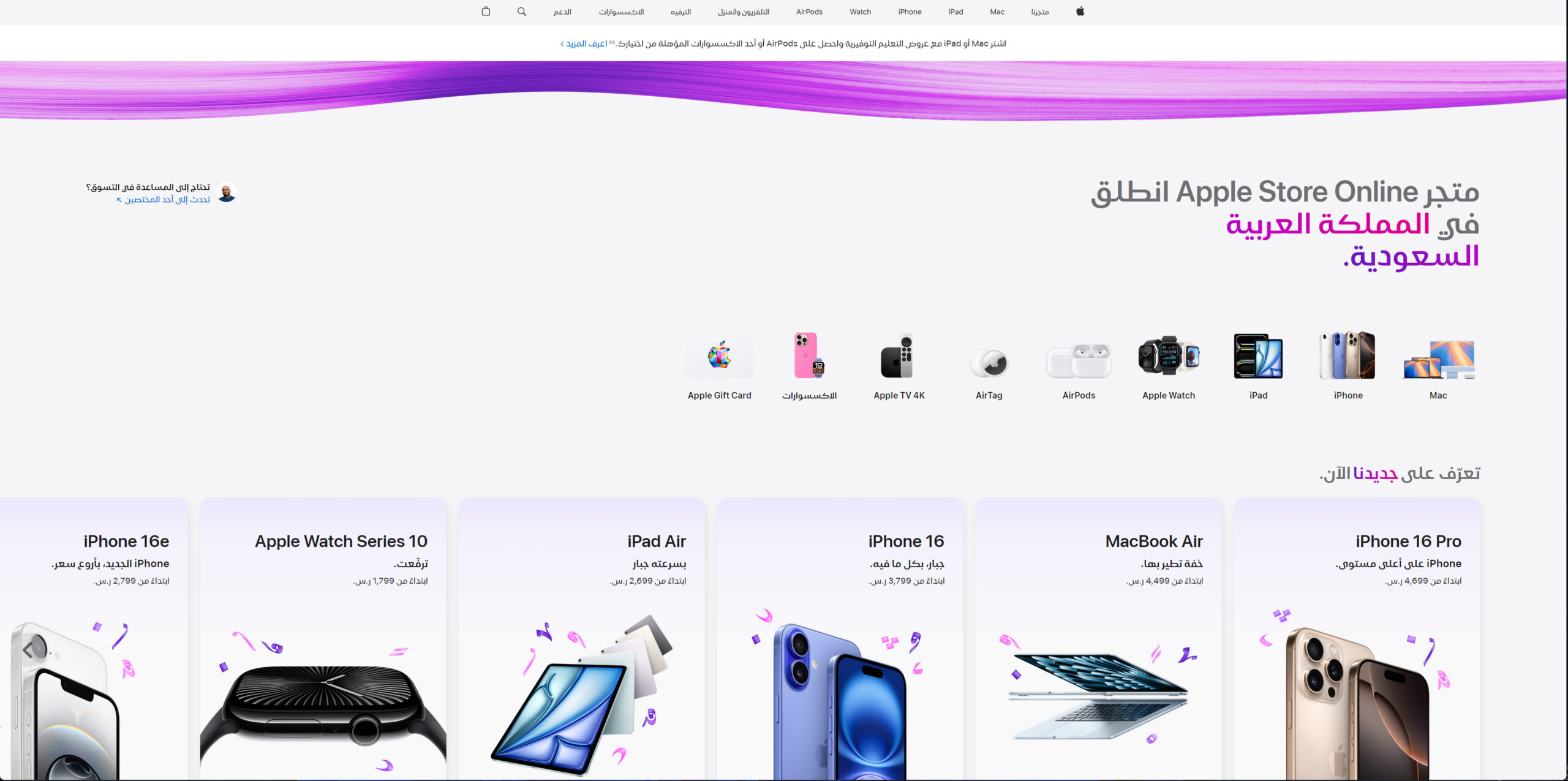 Apple Store Saudi Arabia